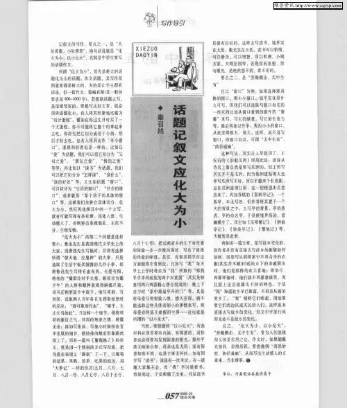话题记叙文应化大为小