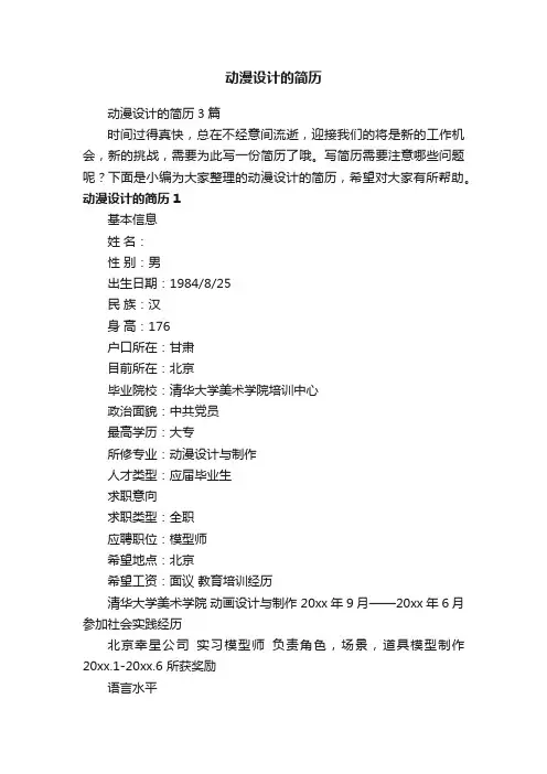 动漫设计的简历3篇
