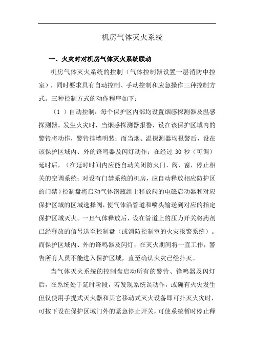机房气体灭火系统