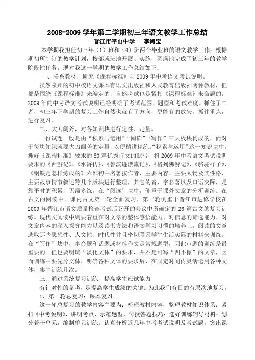 2008-2009学年第二学期初三年语文教学工作总结