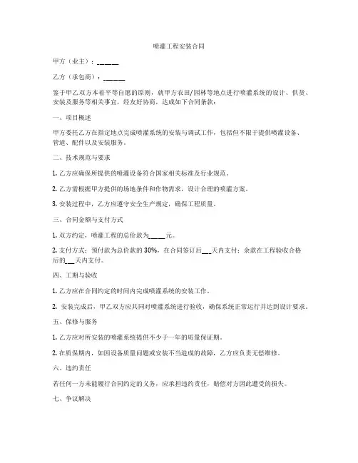 喷灌工程安装合同