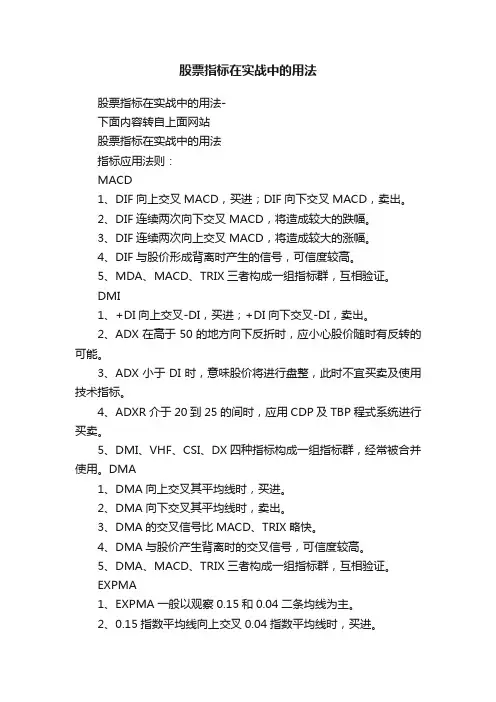 股票指标在实战中的用法