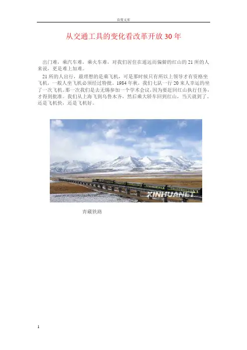 交通工具的发展变化