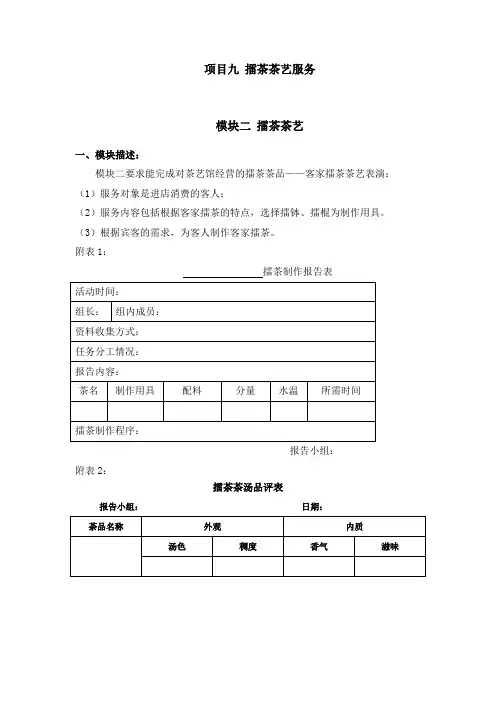 2021茶艺与茶叶专业 项目九-模块2：擂茶茶艺