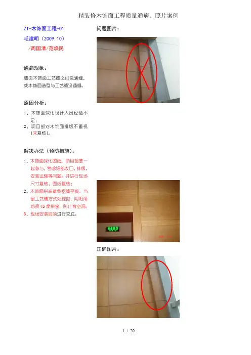 精装修木饰面工程质量通病、照片案例