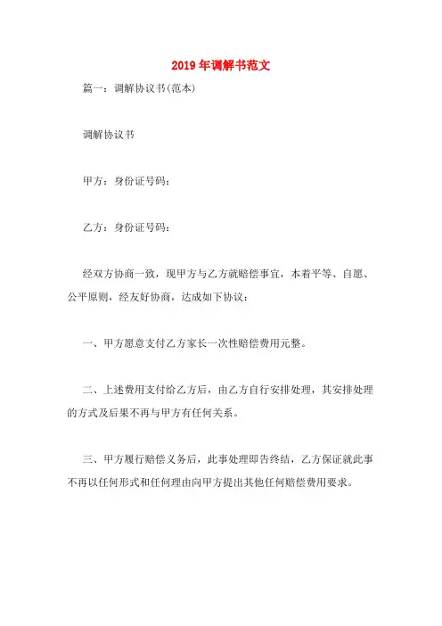 2019年调解书范文