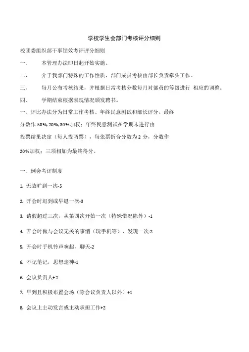 学校学生会部门考核评分细则