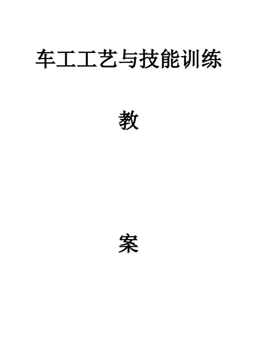 第二章 车削轴类工件