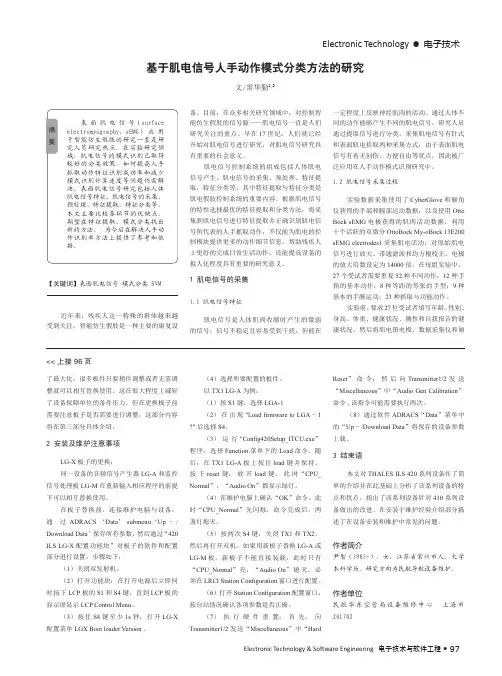 基于肌电信号人手动作模式分类方法的研究