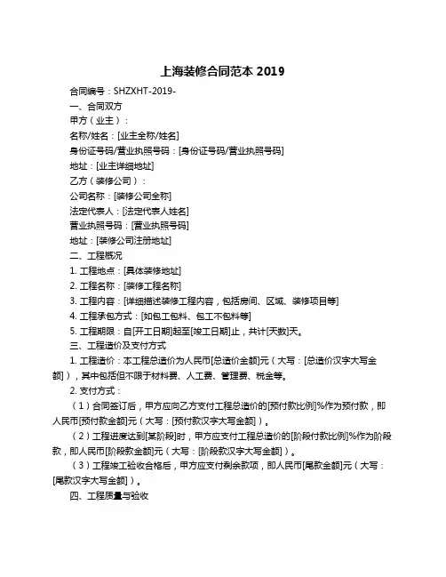 上海装修合同范本2019