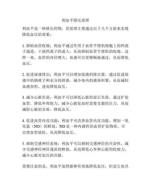 利血平降压原理