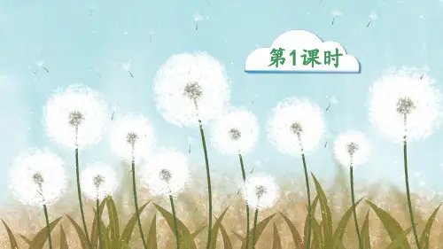 《植物妈妈有办法》精品课件(第一课时)