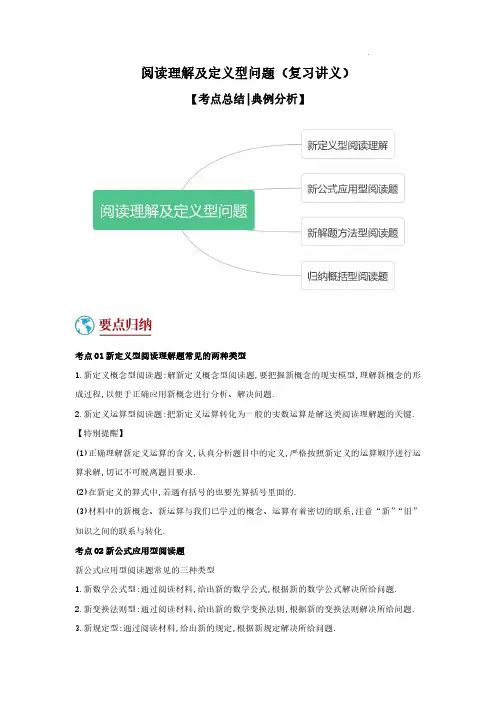阅读理解及定义型问题(复习讲义)(解析版)中考数学重难点题型专题汇总
