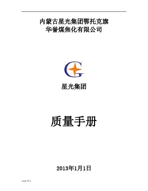 质量管理手册范本