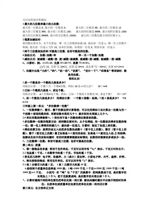 三年级数学要点全册归纳