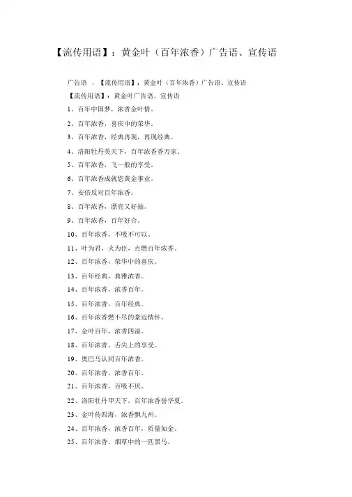 【传播用语】：黄金叶(百年浓香)广告语、宣传语