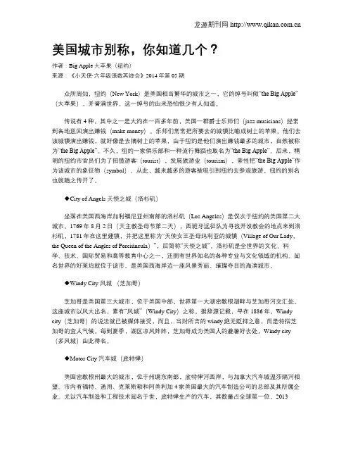 美国城市别称,你知道几个？