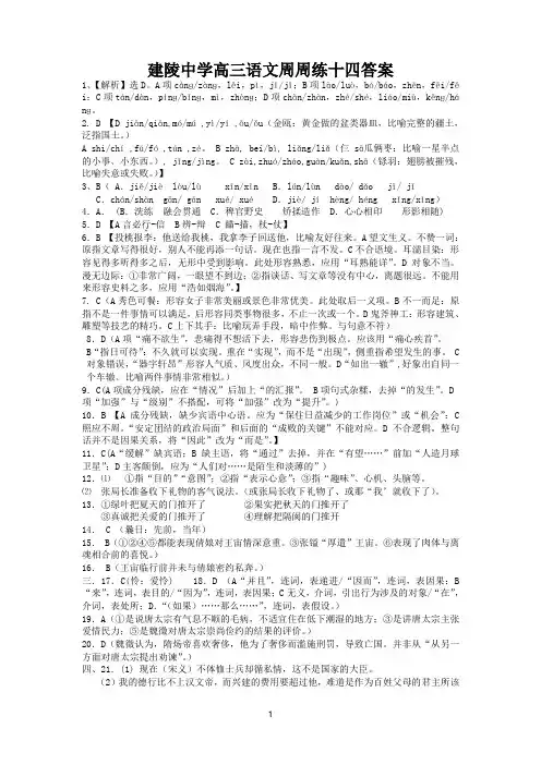 建陵中学高三语文周周练十四答案