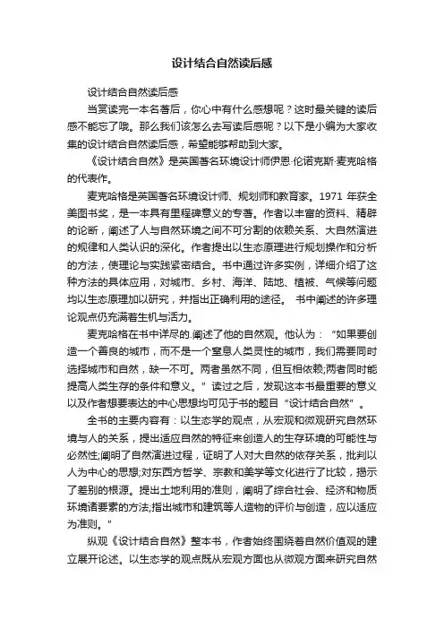 设计结合自然读后感