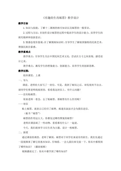 小学美术_18.《有趣的生肖邮票》教学设计学情分析教材分析课后反思