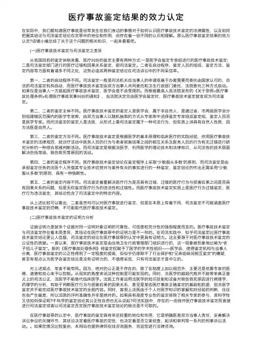 医疗事故鉴定结果的效力认定
