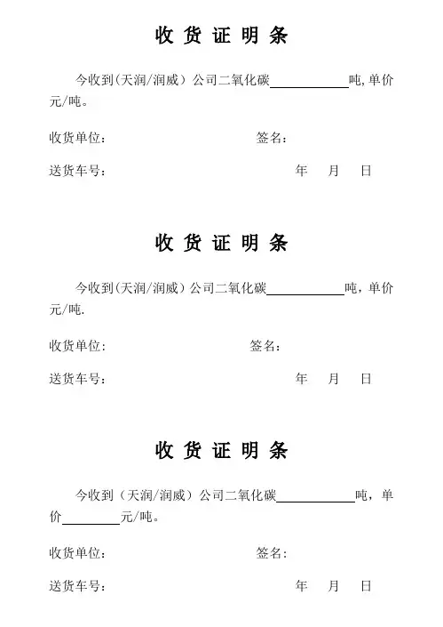 收 货 证 明 条【范本模板】