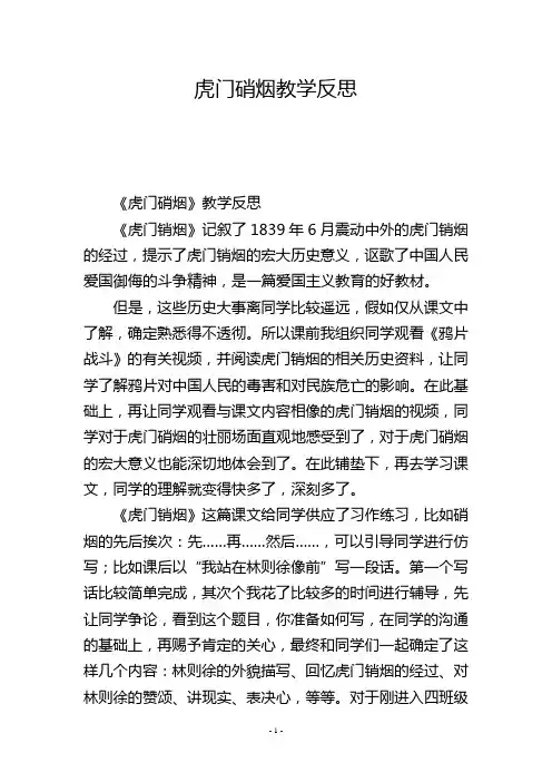 虎门硝烟教学反思_2