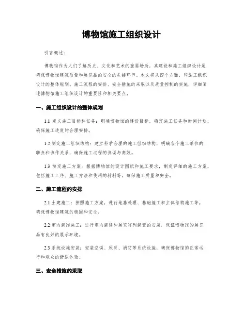 博物馆施工组织设计