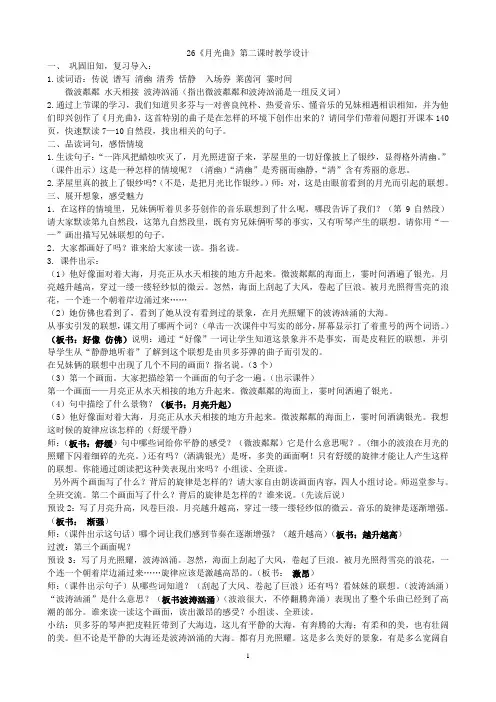 26月光曲第二课时公开课