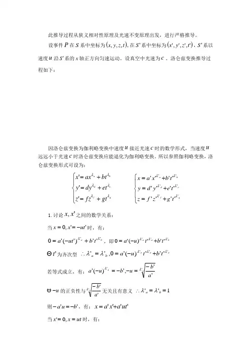 洛伦兹变换的严格推导