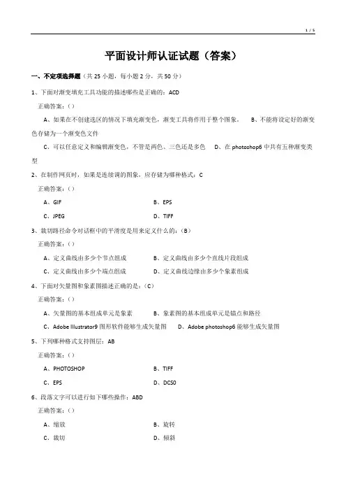 平面设计师认证试题(答案)