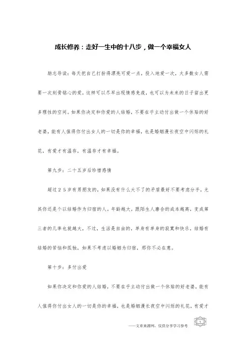 成长修养：走好一生中的十八步,做一个幸福女人