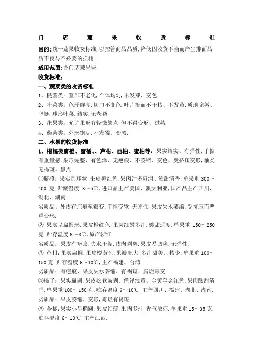 蔬果收货标准