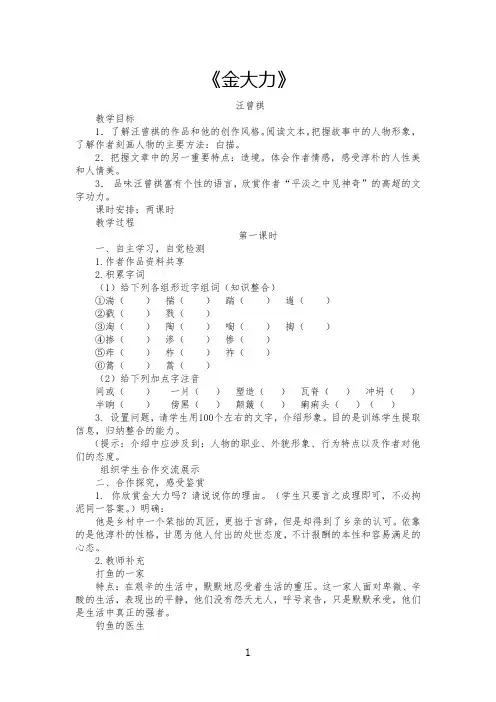 《金大力》教学设计
