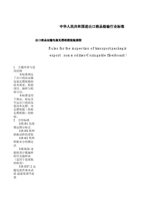 瓦楞纸标准