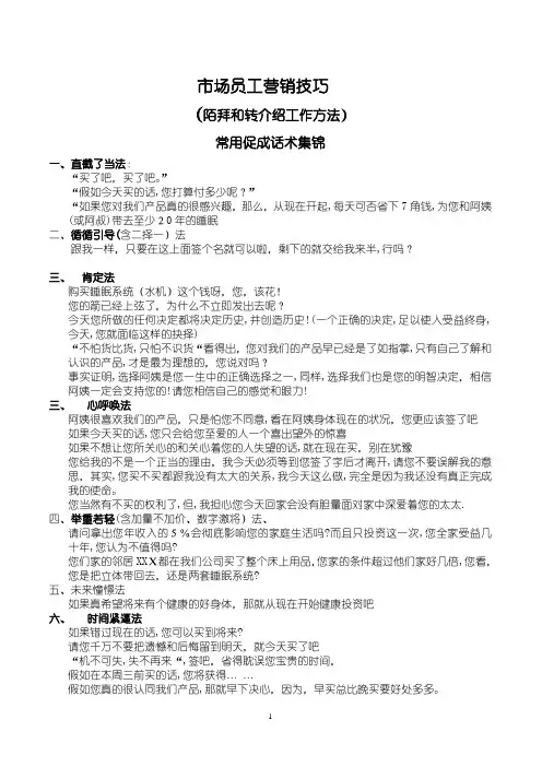 营销技巧(陌拜技巧)