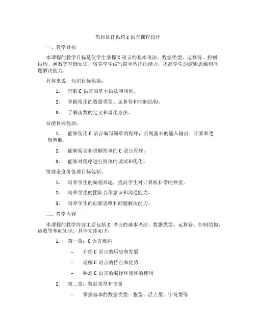 教材征订系统c语言课程设计