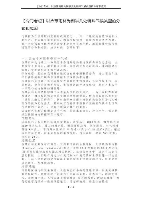 【冷门考点】以热带雨林为例讲几处特殊气候类型的分布和成因