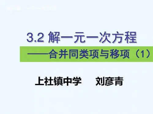 用合并同类项求一元一次方程方程的解