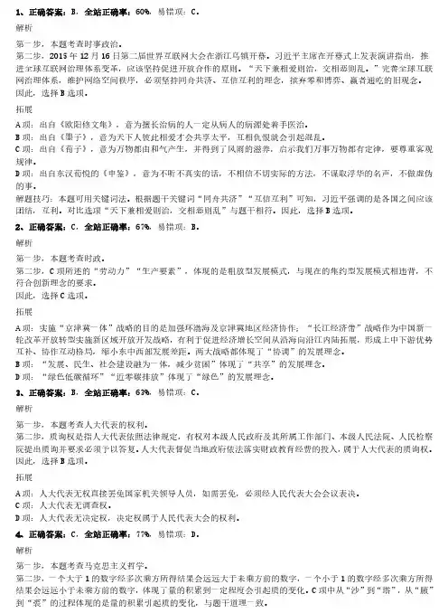 2016年1022吉林公务员考试《行测》真题(甲卷)参考答案及解析