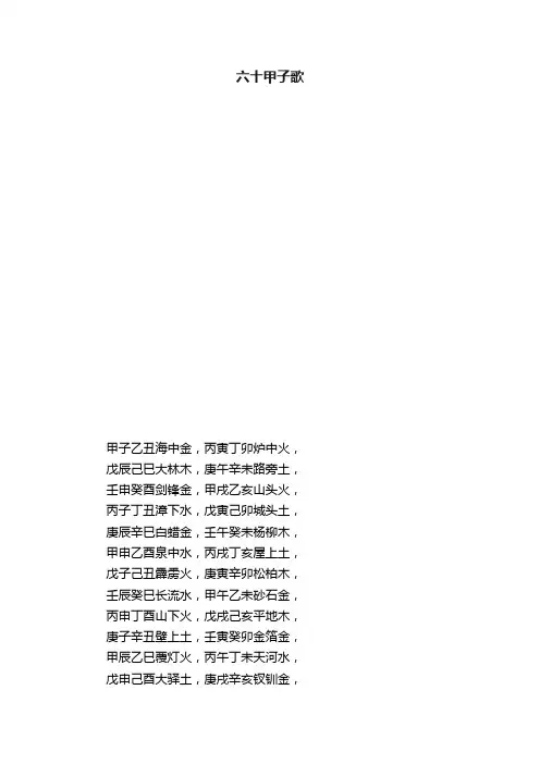 六十甲子歌