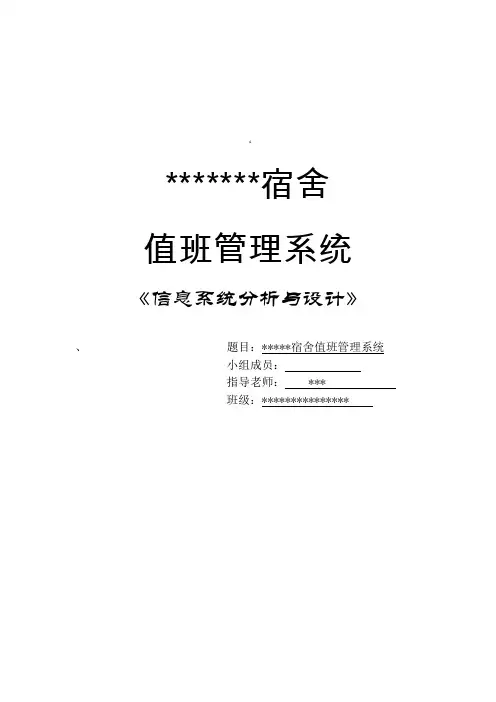 信息系统分析与设计案例
