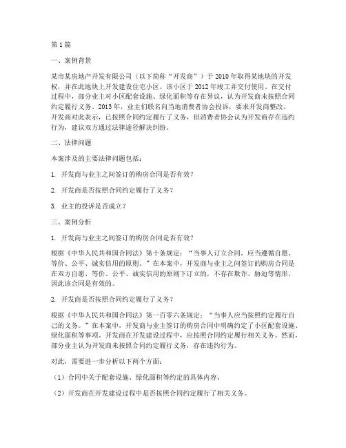 法律方法_案例分析(3篇)