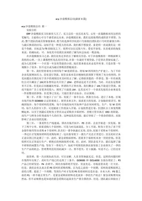 erp沙盘模拟总结(最新3篇)