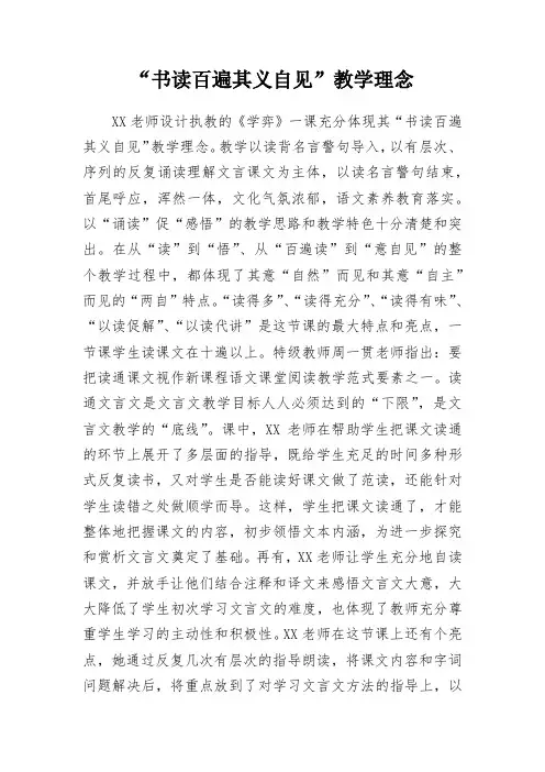 教学研究：“书读百遍其义自见”教学理念