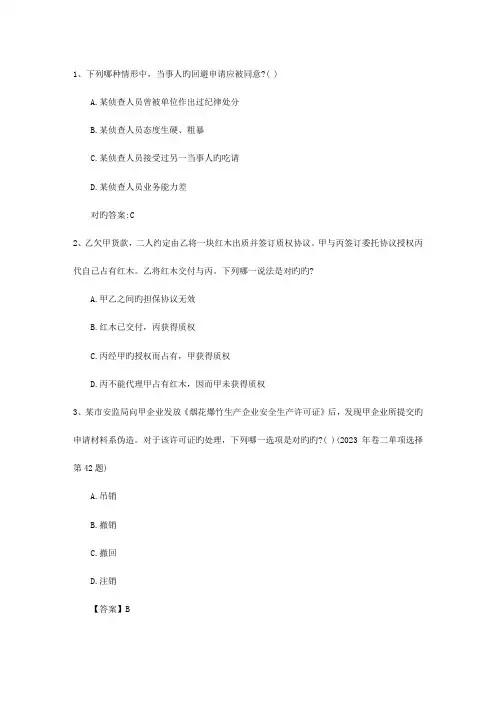 2023年司法考试冲刺高效复习技巧含答案和详细解析