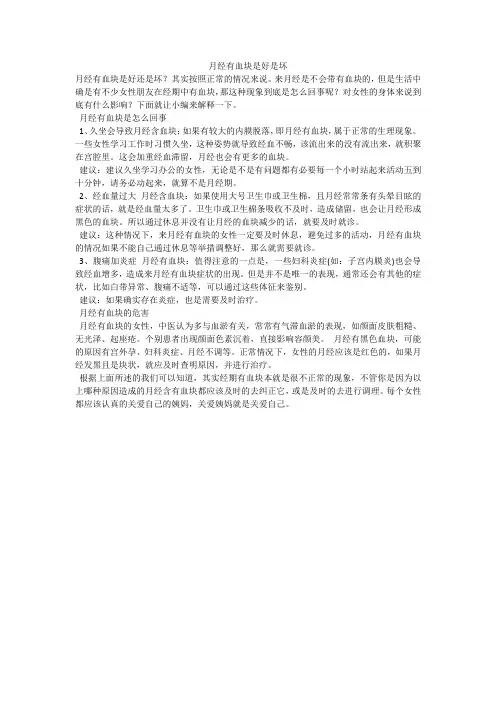 月经有血块是好是坏