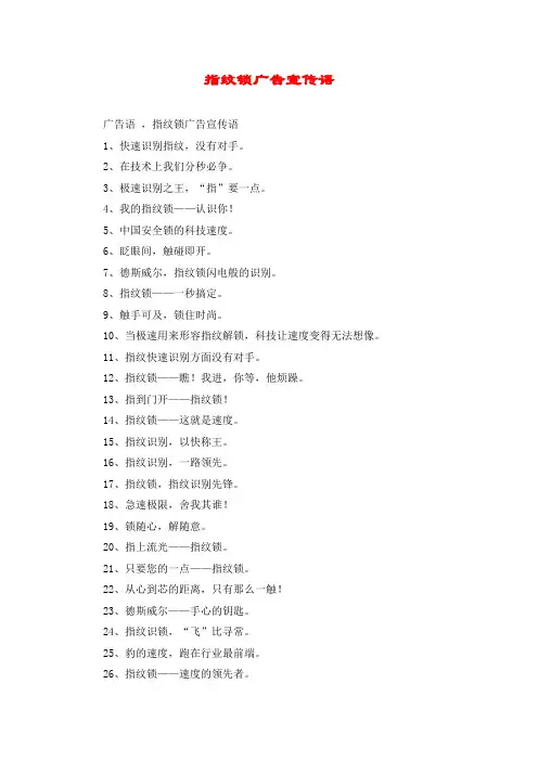 指纹锁广告宣传语