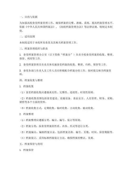 高校食堂档案管理制度