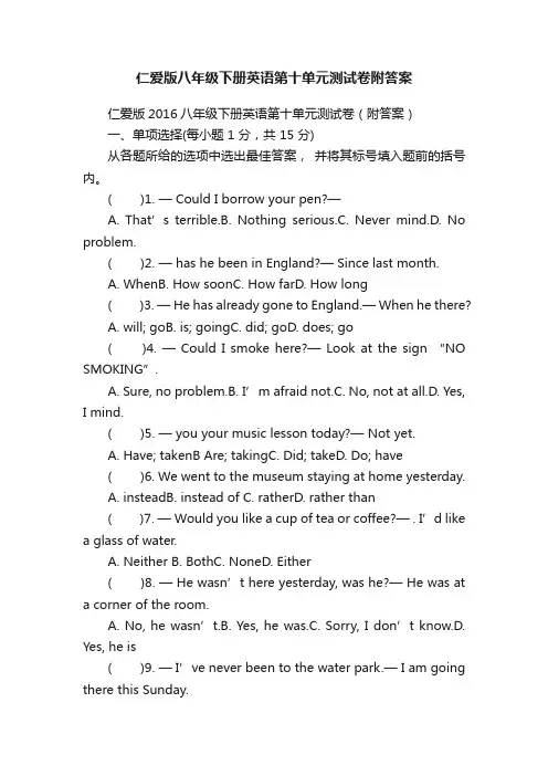 仁爱版八年级下册英语第十单元测试卷附答案